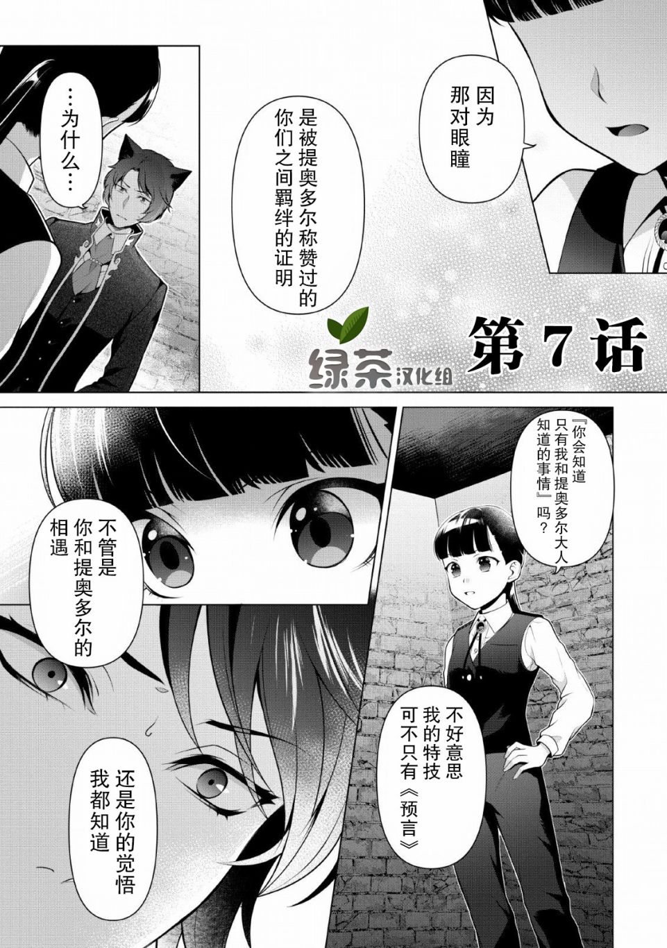 你这霸王别擅自让人家当参谋漫画,第7话1图