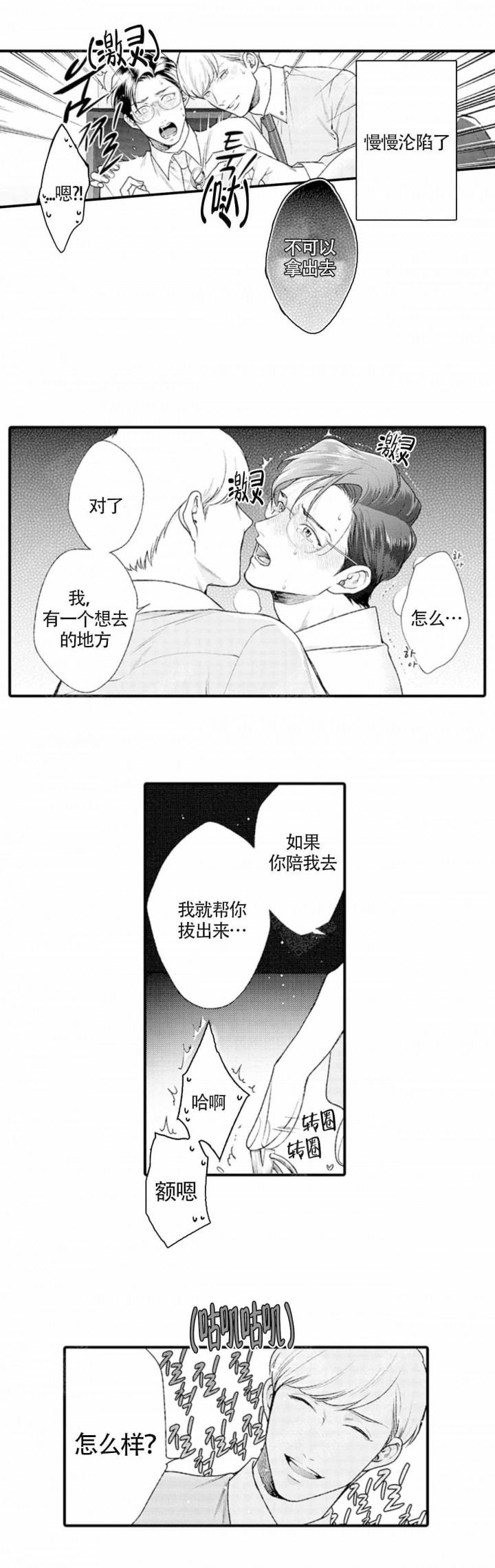 从里面开始漫画,第5话5图