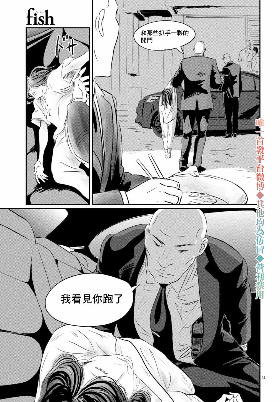 fish漫画,第1话不死的阿郝1图