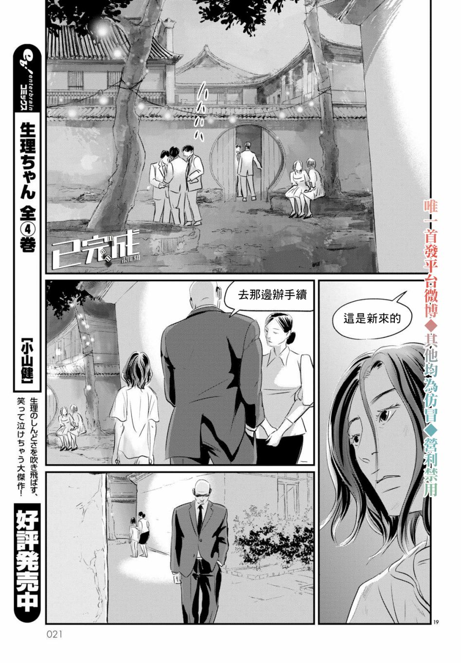 fish漫画,第1话不死的阿郝5图