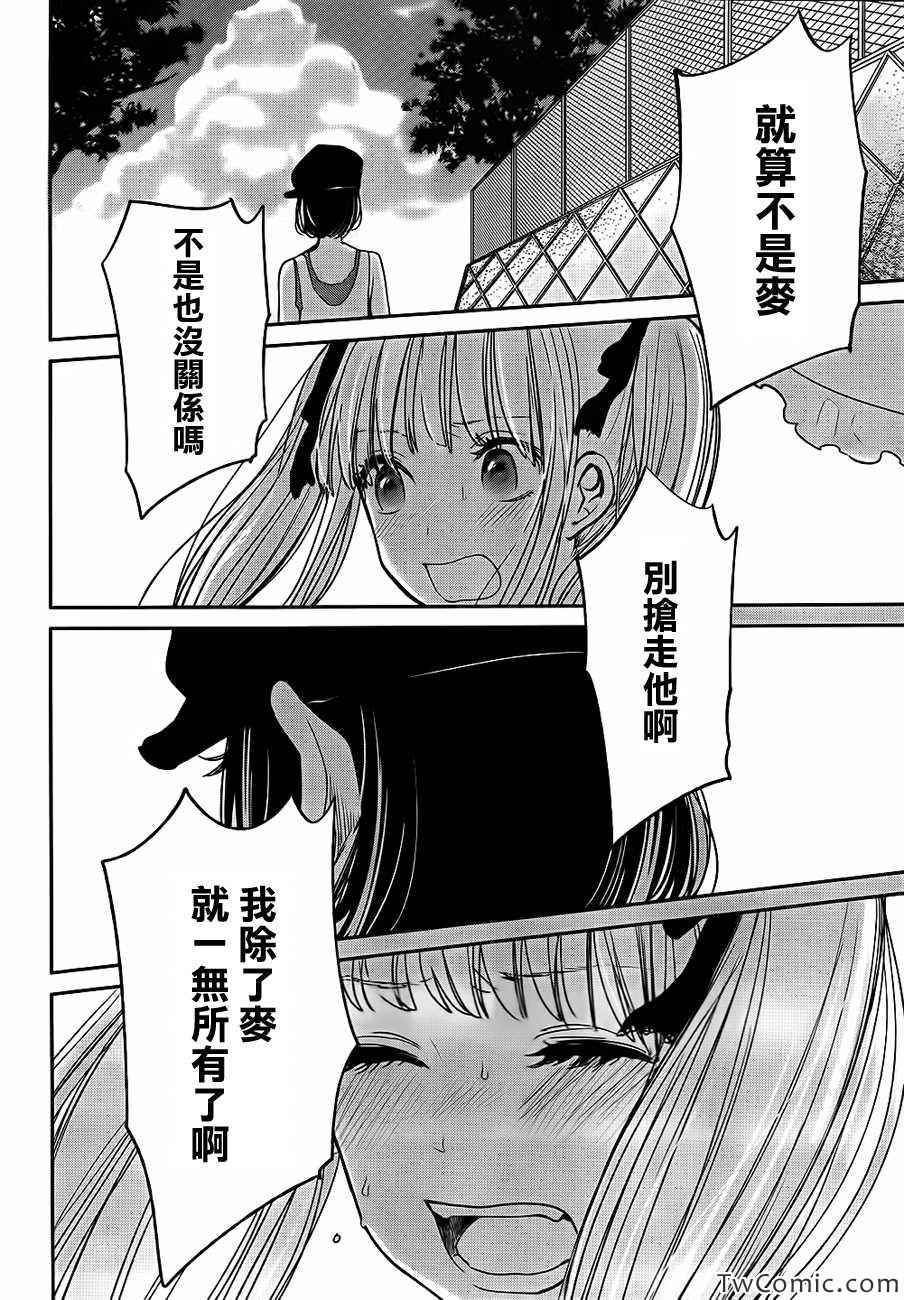 人渣的本愿哪几集开的漫画,第9话5图