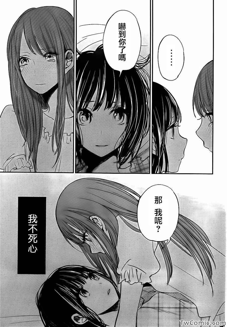 人渣的本愿哪几集开的漫画,第9话1图