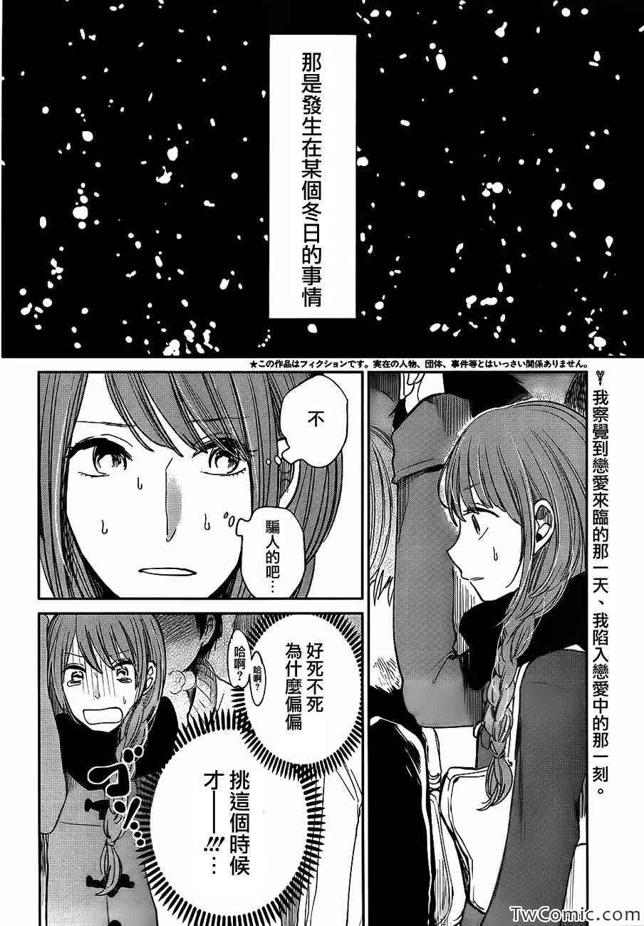 人渣的吻戏漫画,第9话3图