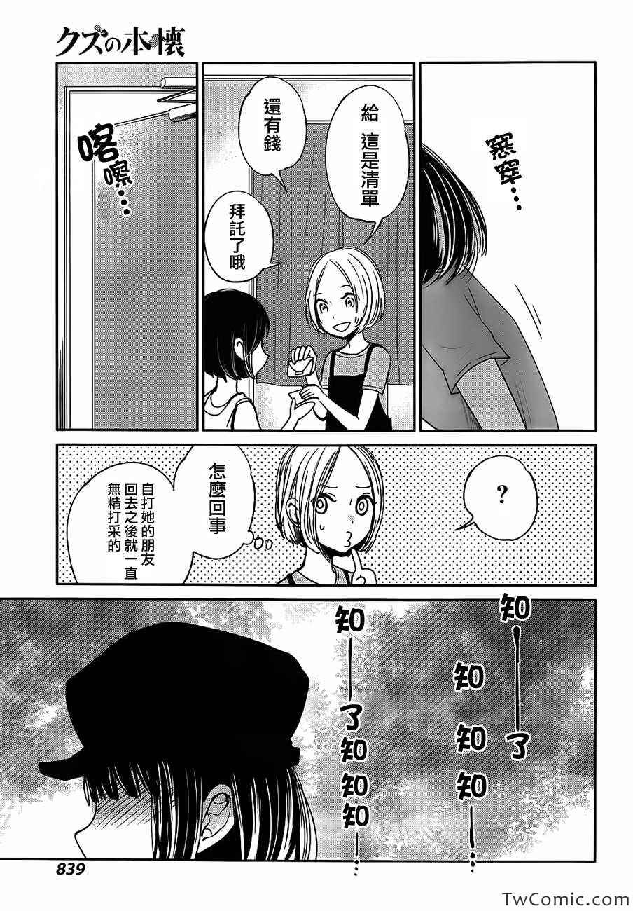 人渣的本愿哪几集开的漫画,第9话5图