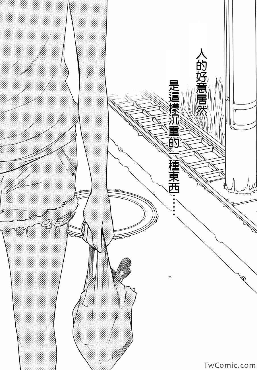 人渣的本愿哪几集开的漫画,第9话2图