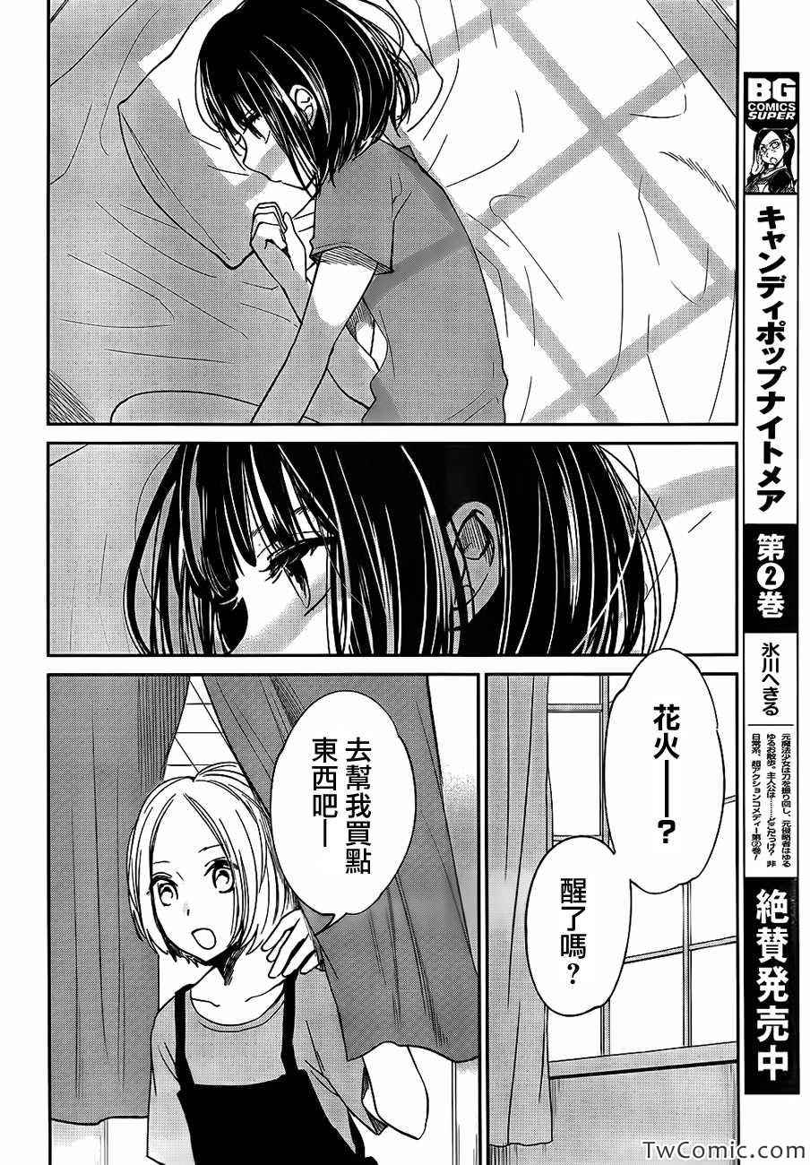 人渣的本愿哪几集开的漫画,第9话4图