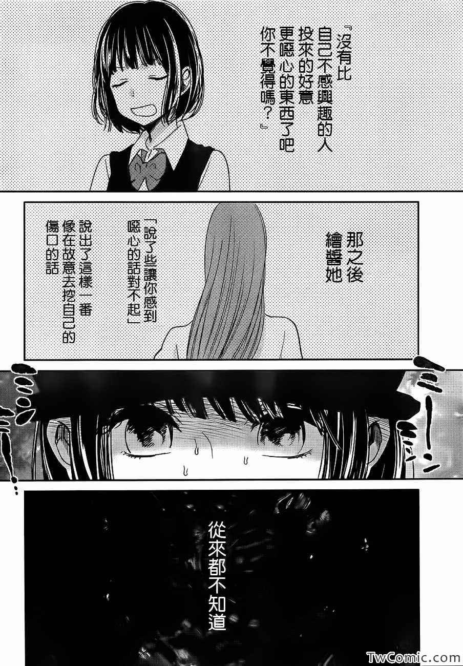 人渣的本愿哪几集开的漫画,第9话1图