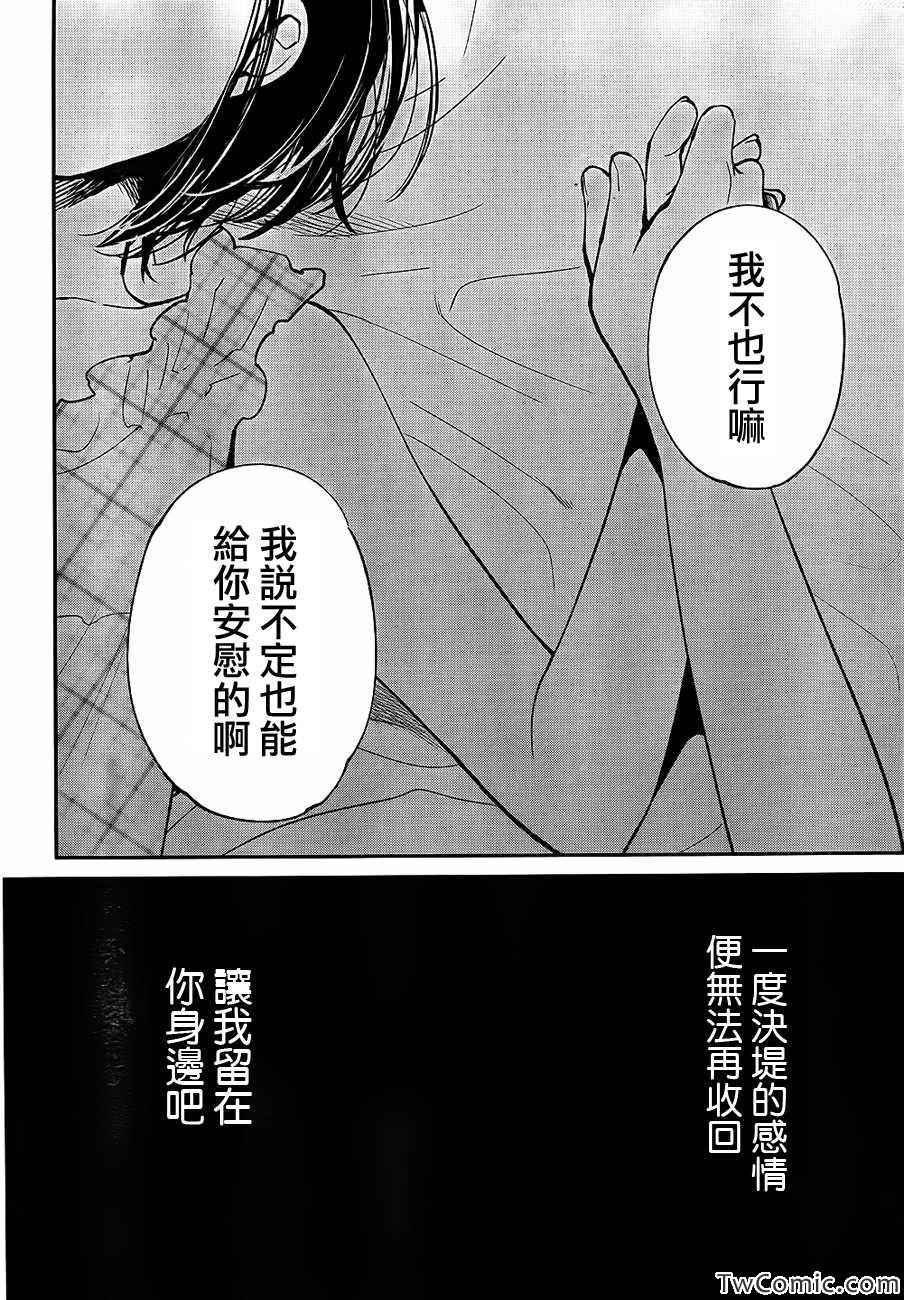 人渣的本愿哪几集开的漫画,第9话2图