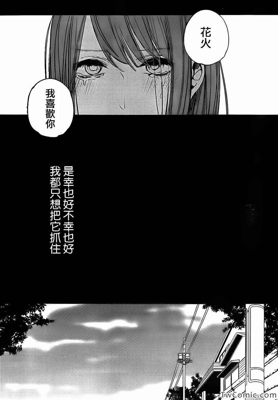 人渣的本愿哪几集开的漫画,第9话3图