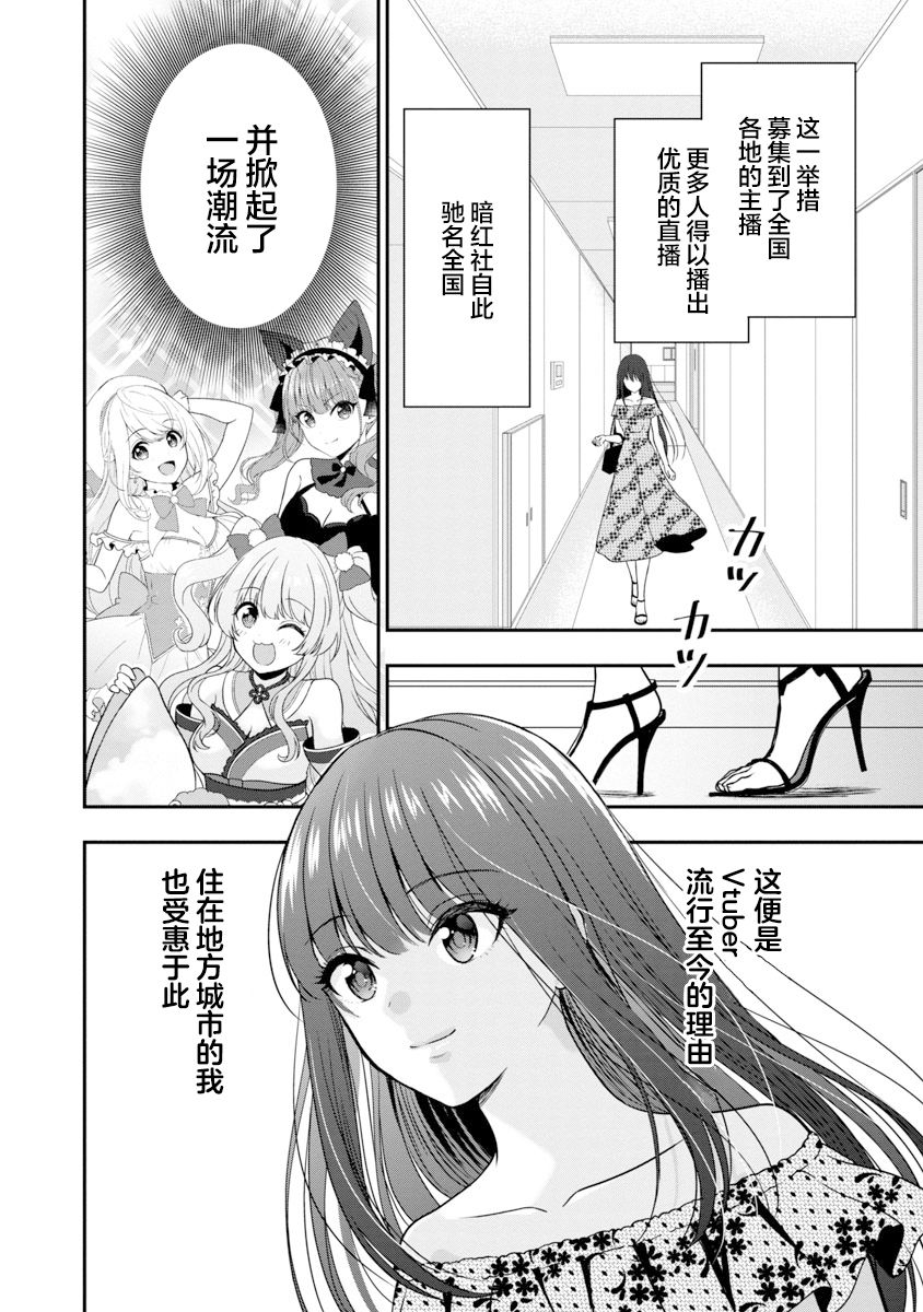 失恋后开始做虚拟主播迷倒年上大姐姐漫画,第7话2图