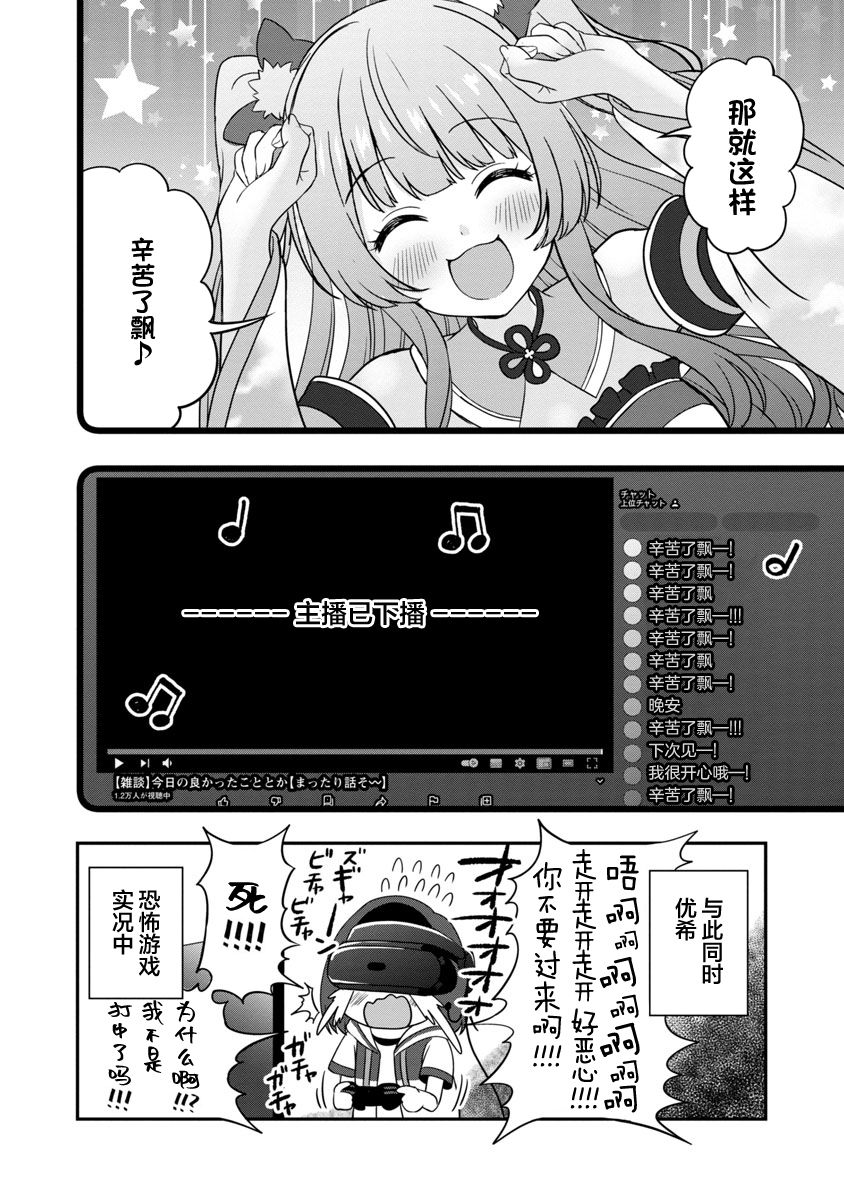 失恋后开始做虚拟主播迷倒年上大姐姐漫画,第7话4图