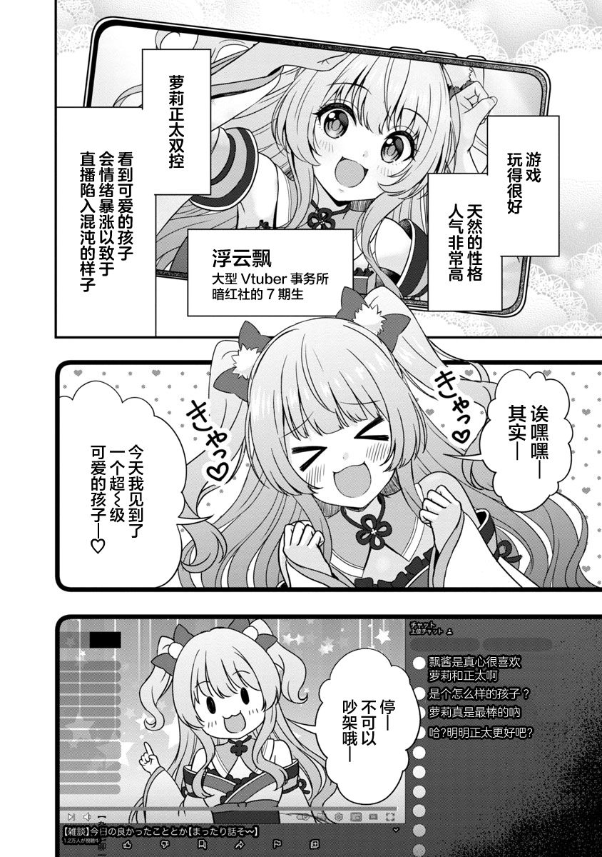 失恋后开始做虚拟主播迷倒年上大姐姐漫画,第7话4图