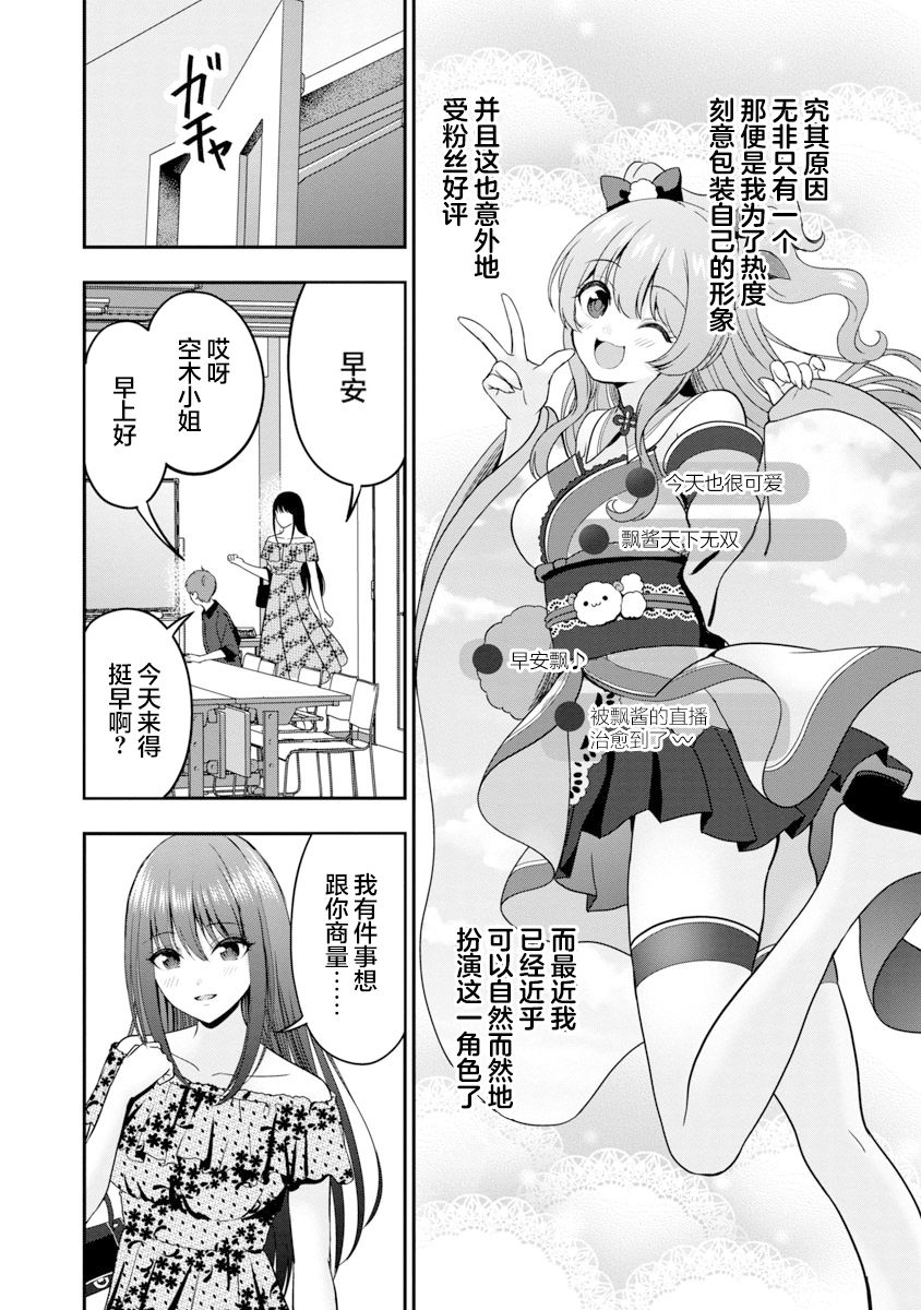 失恋后开始做虚拟主播迷倒年上大姐姐漫画,第7话4图