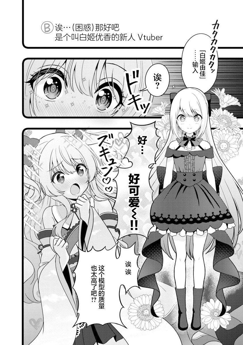 失恋后开始做虚拟主播迷倒年上大姐姐漫画,第7话3图