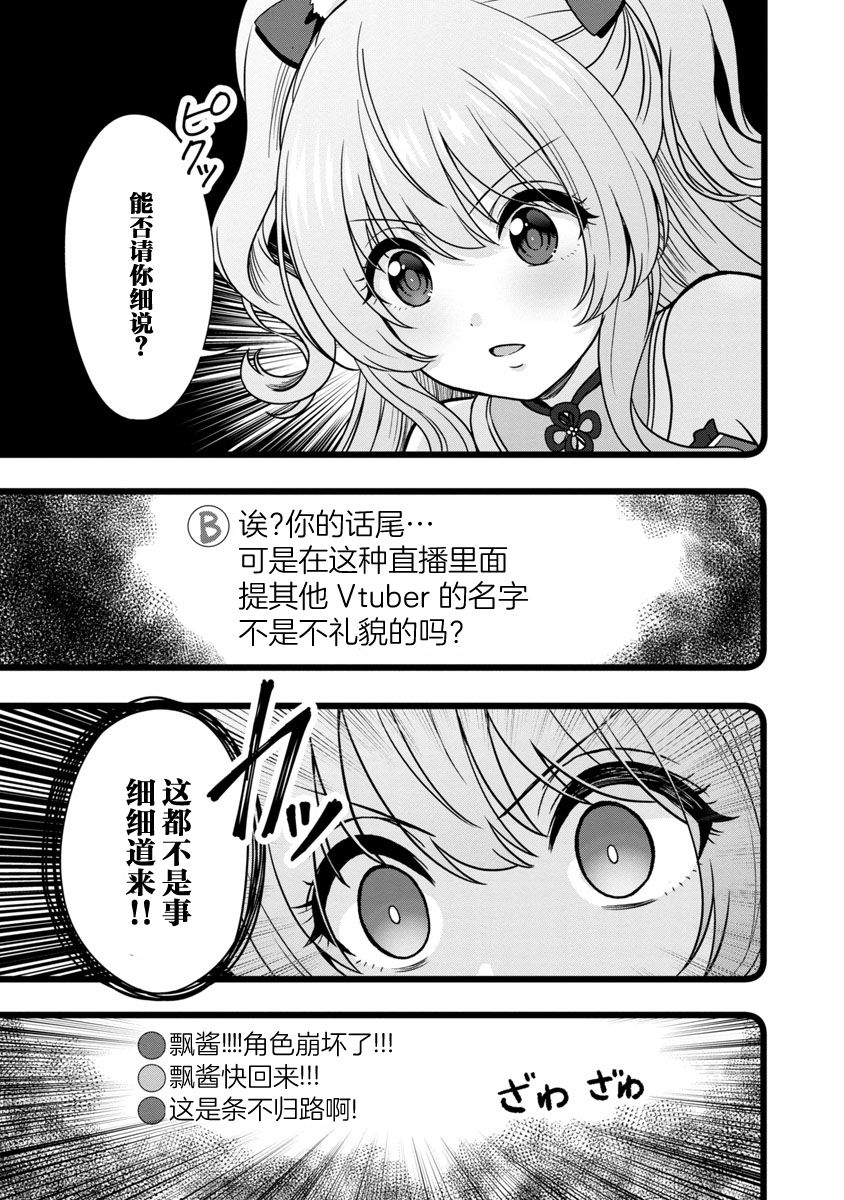 失恋后开始做虚拟主播迷倒年上大姐姐漫画,第7话2图