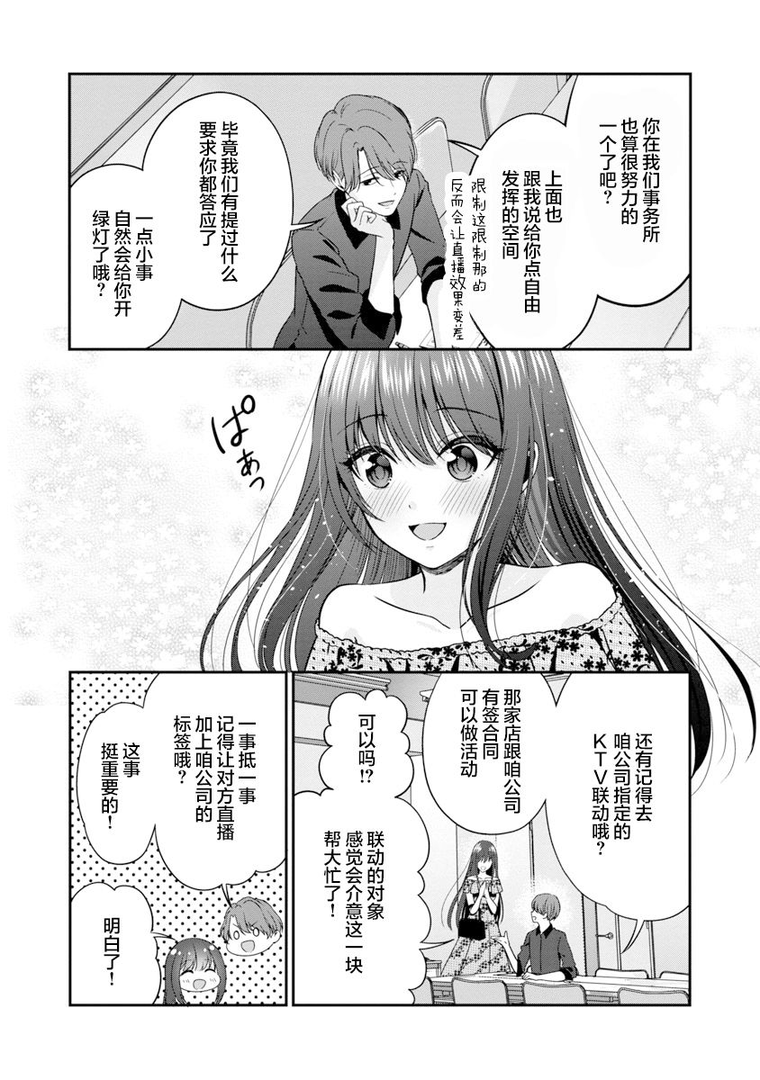 失恋后开始做虚拟主播迷倒年上大姐姐漫画,第7话1图