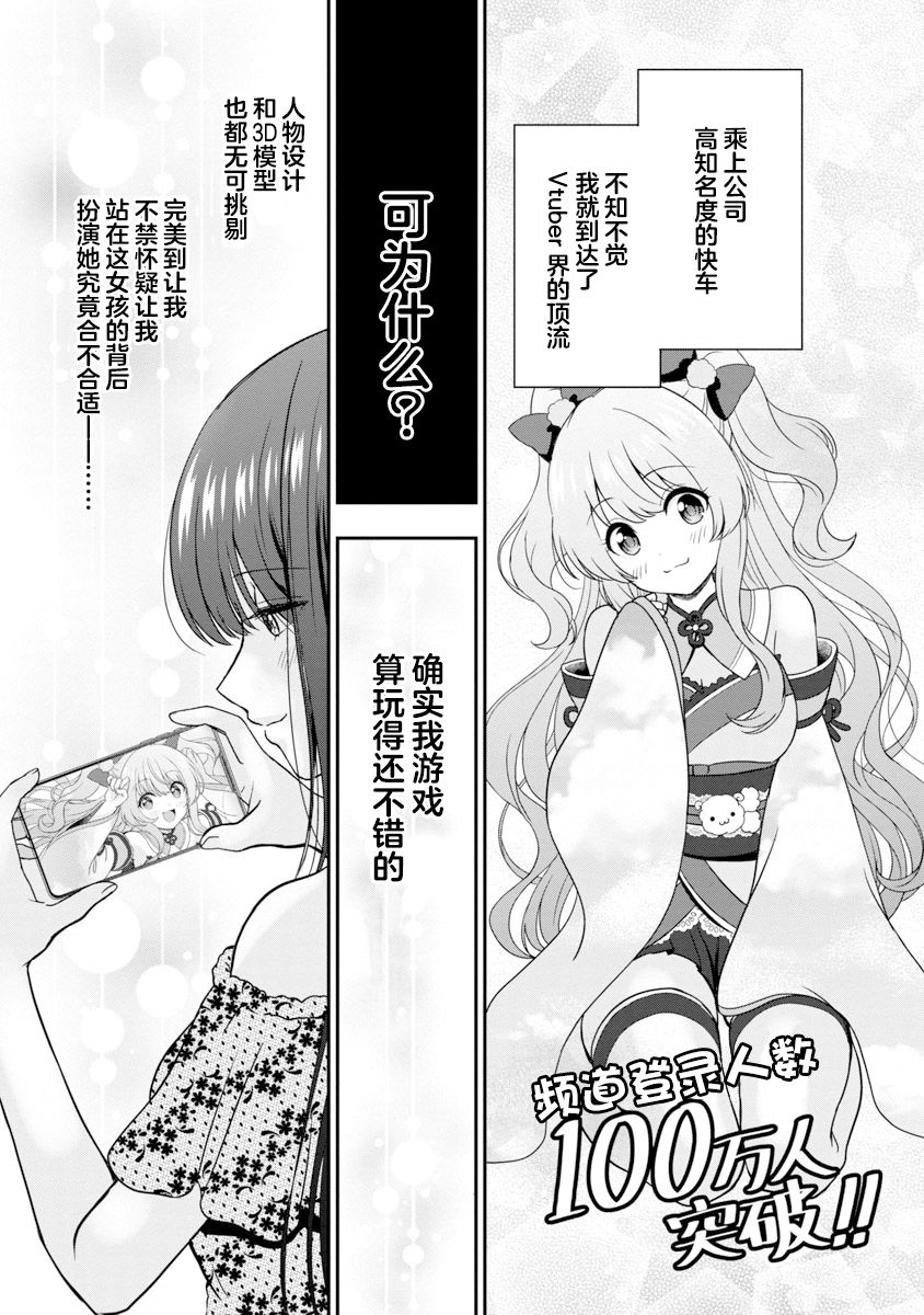 失恋后开始做虚拟主播迷倒年上大姐姐漫画,第7话3图