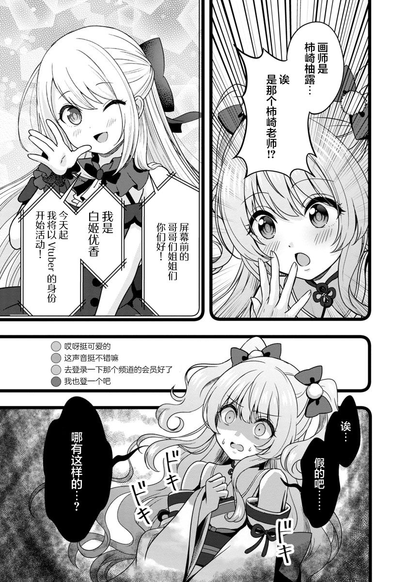 失恋后开始做虚拟主播迷倒年上大姐姐漫画,第7话4图