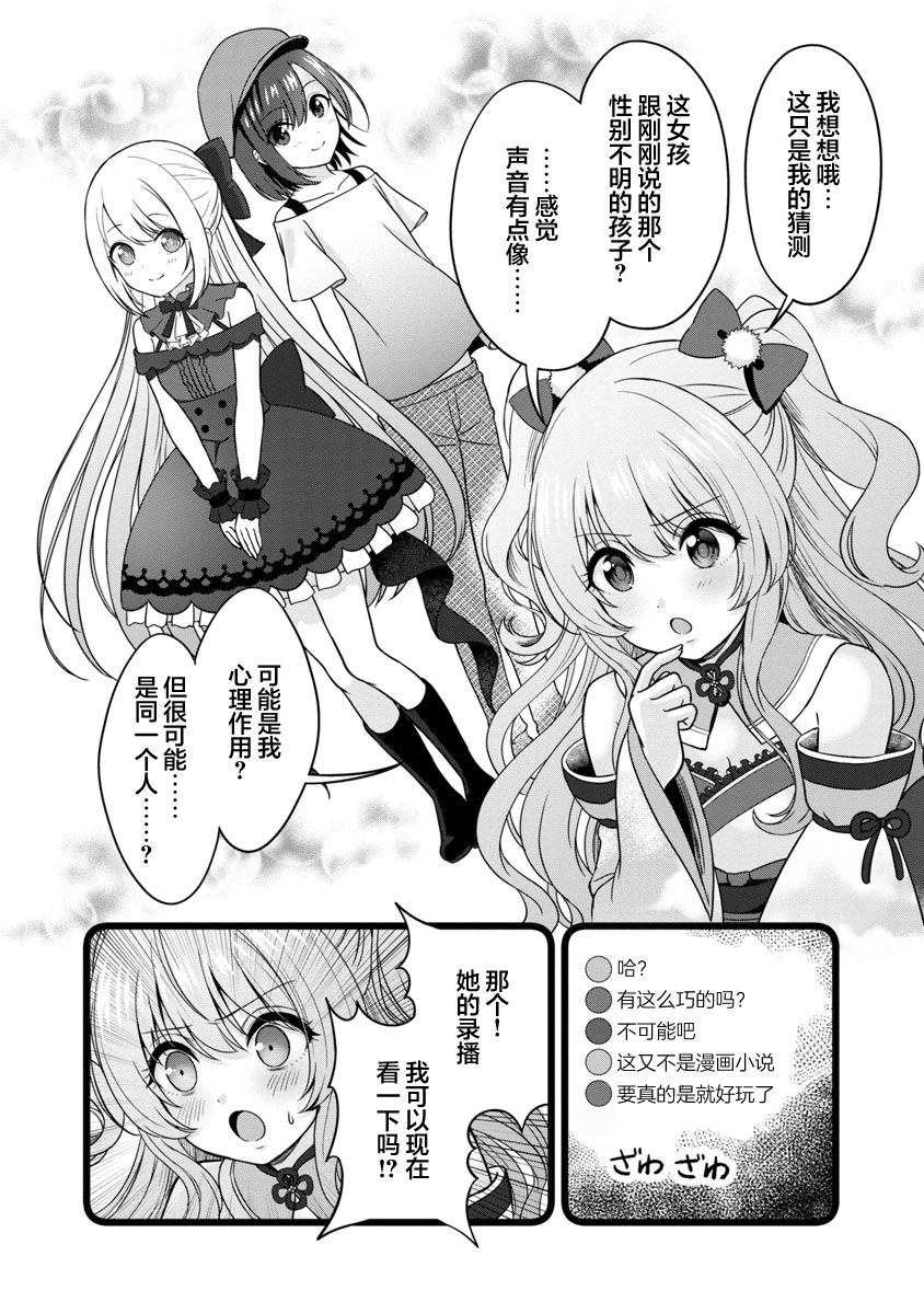 失恋后开始做虚拟主播迷倒年上大姐姐漫画,第7话5图