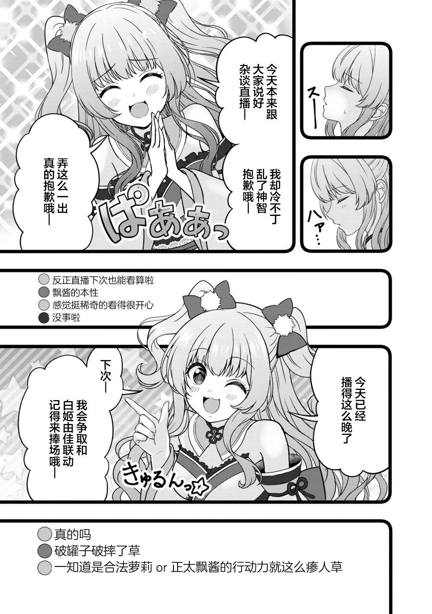 失恋后开始做虚拟主播迷倒年上大姐姐漫画,第7话3图