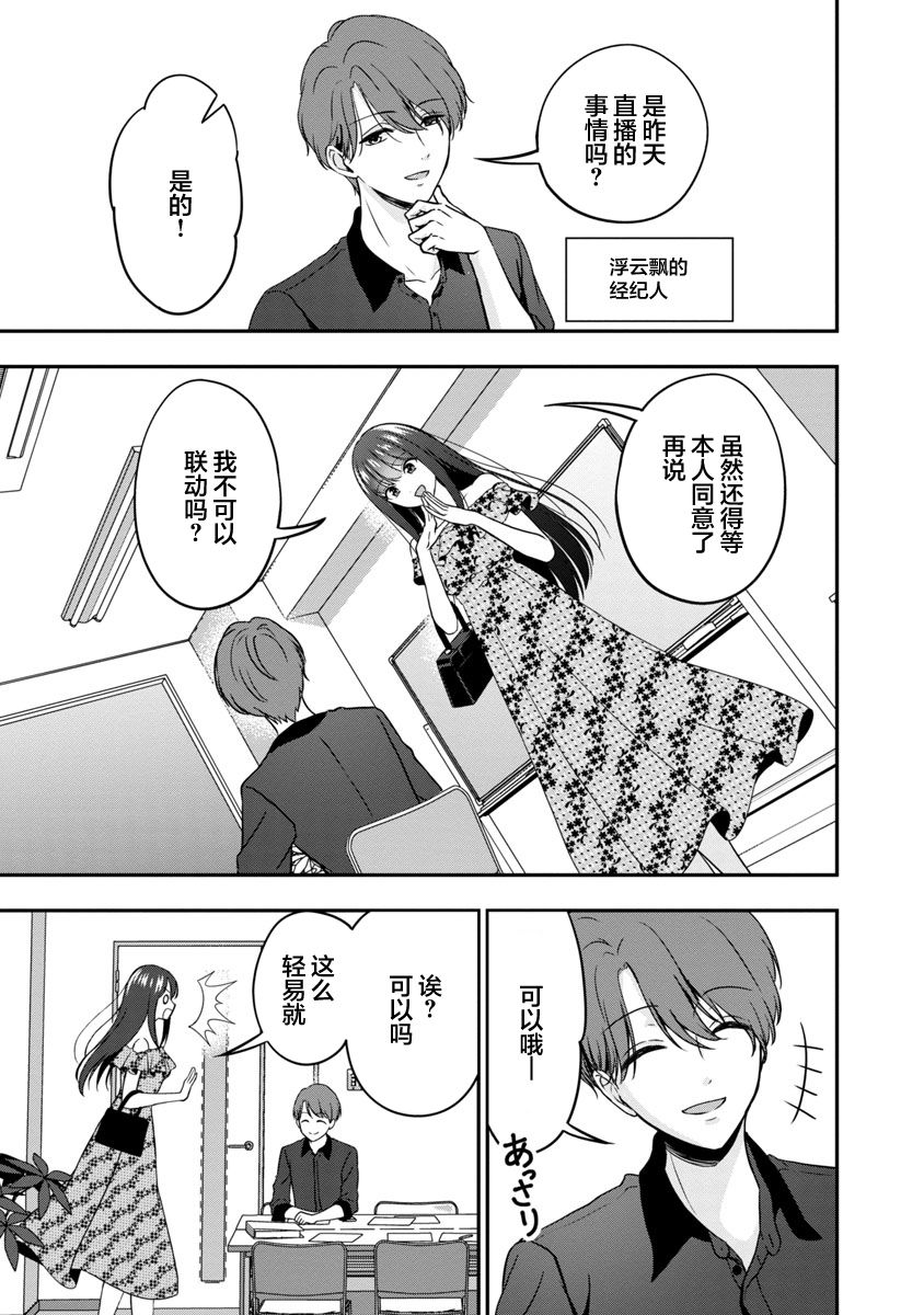 失恋后开始做虚拟主播迷倒年上大姐姐漫画,第7话5图