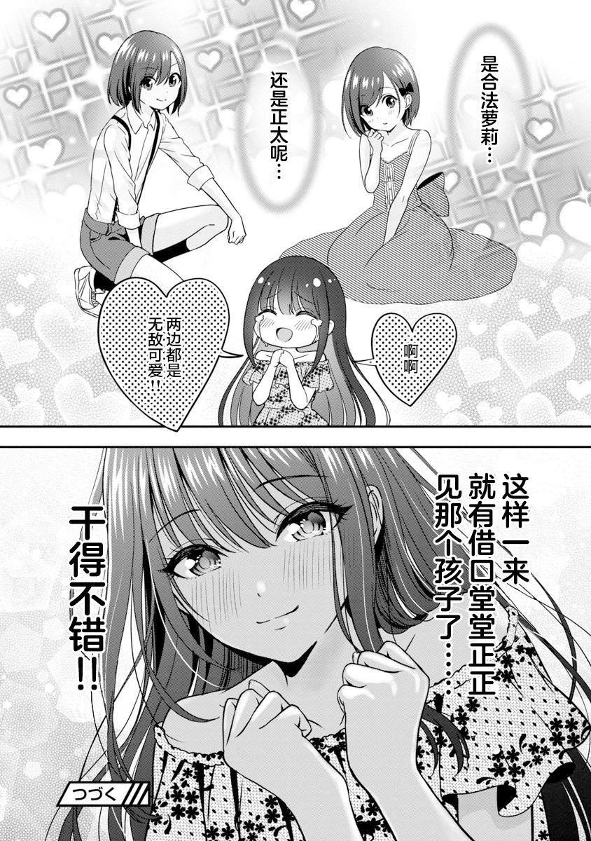 失恋后开始做虚拟主播迷倒年上大姐姐漫画,第7话3图