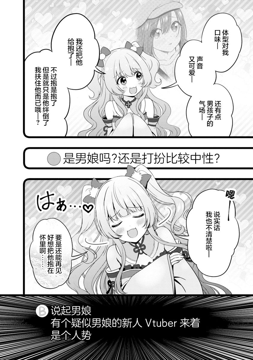 失恋后开始做虚拟主播迷倒年上大姐姐漫画,第7话1图