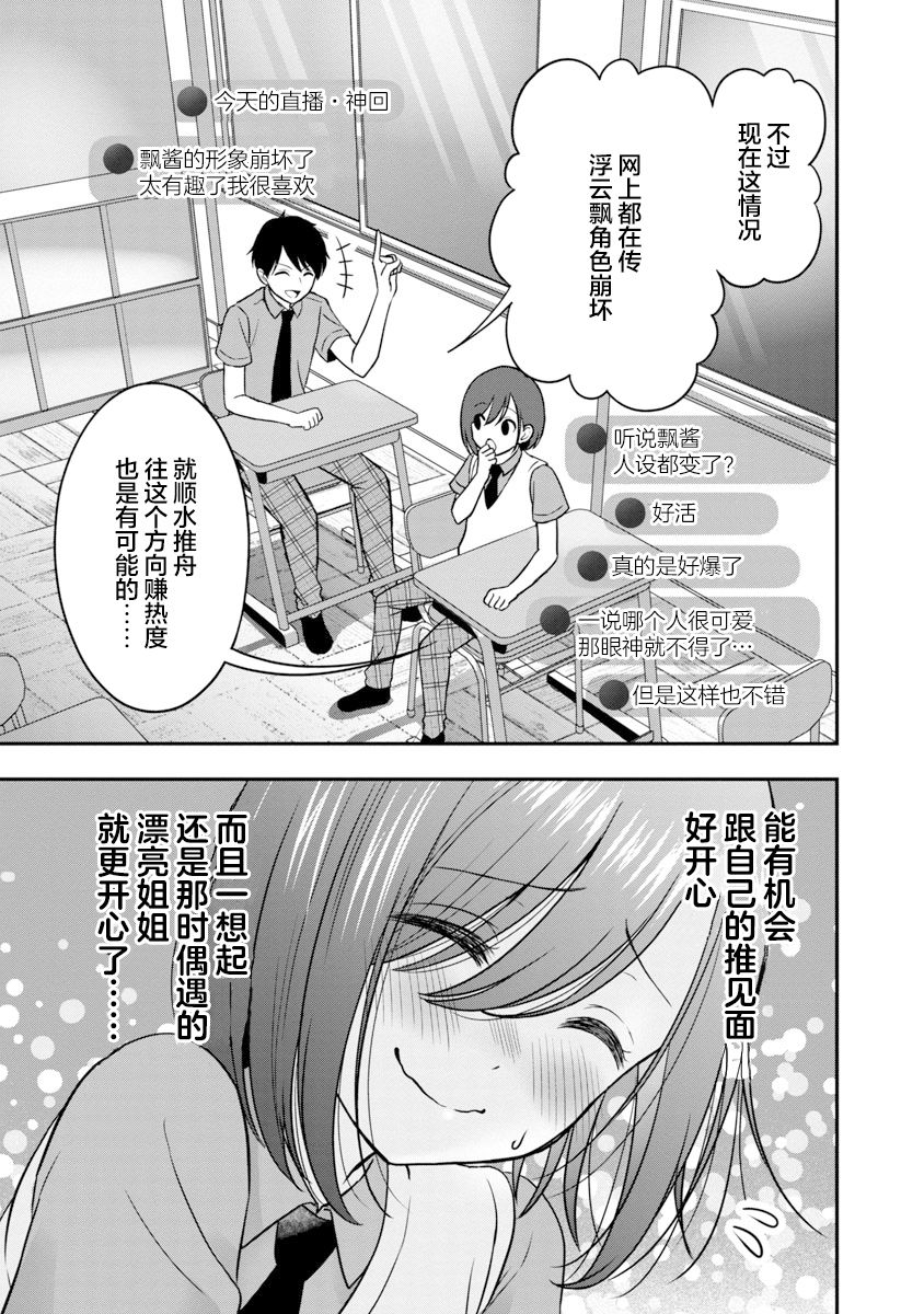 失恋后开始做虚拟主播迷倒年上大姐姐漫画,第7话4图