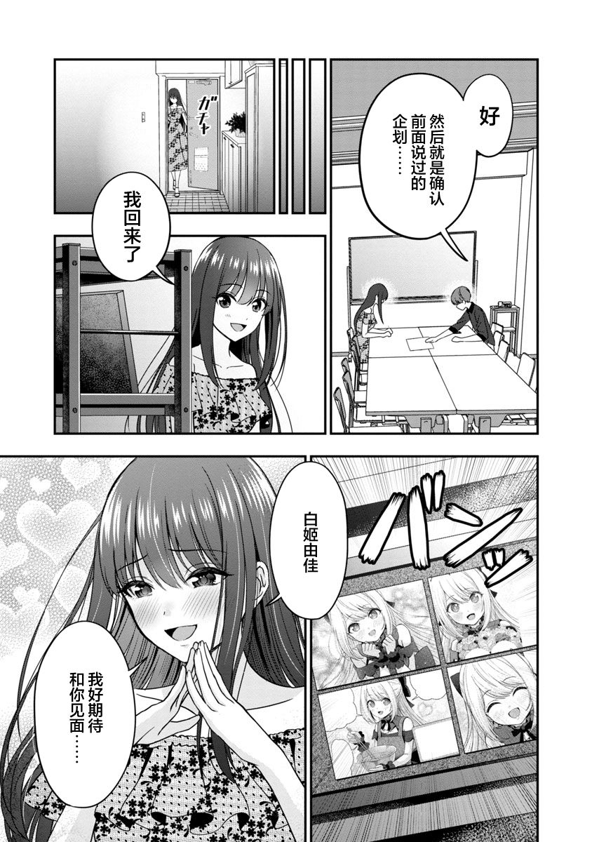 失恋后开始做虚拟主播迷倒年上大姐姐漫画,第7话2图