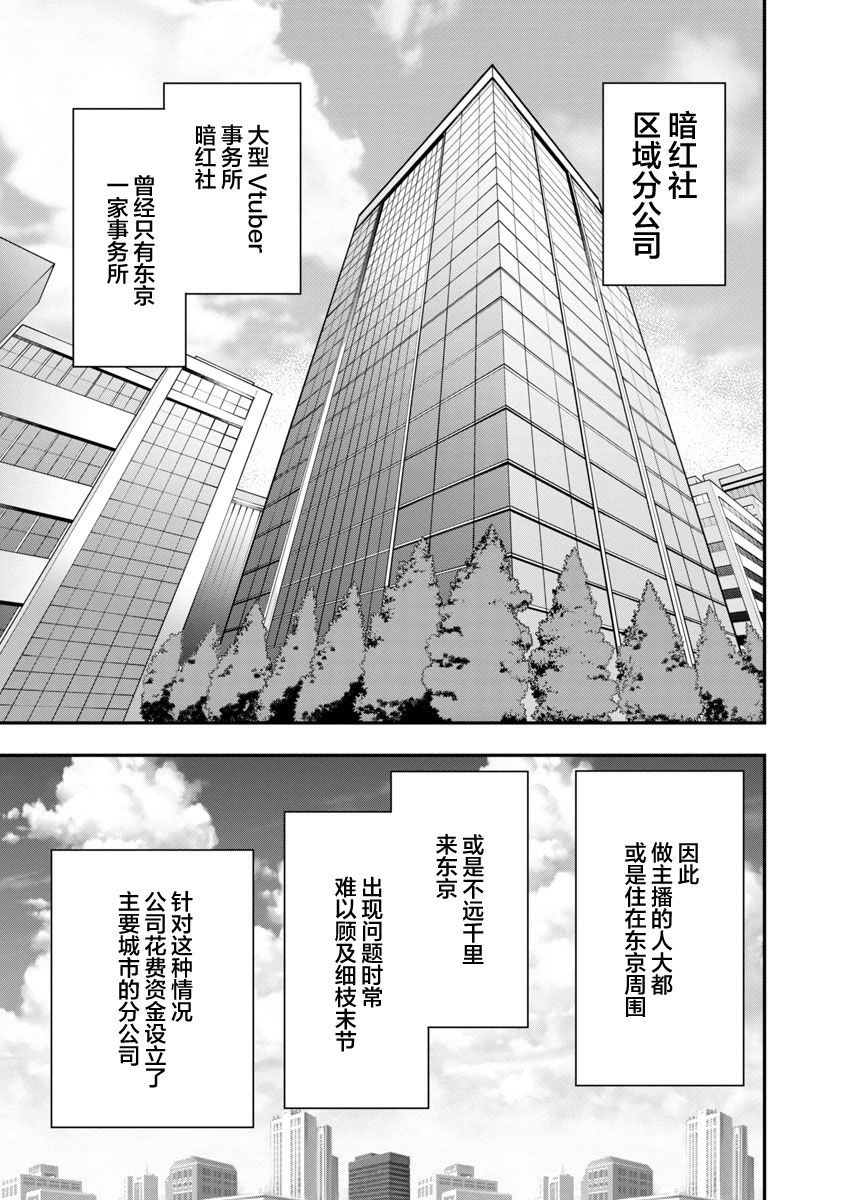 失恋后开始做虚拟主播迷倒年上大姐姐漫画,第7话1图