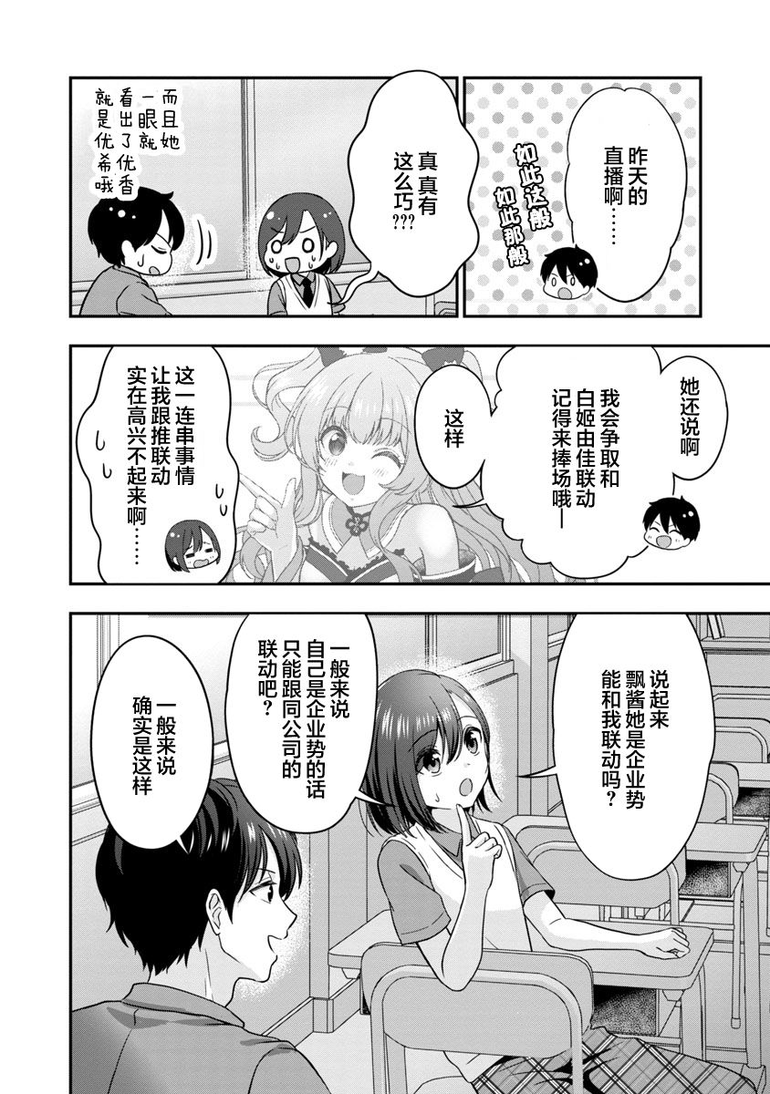 失恋后开始做虚拟主播迷倒年上大姐姐漫画,第7话3图