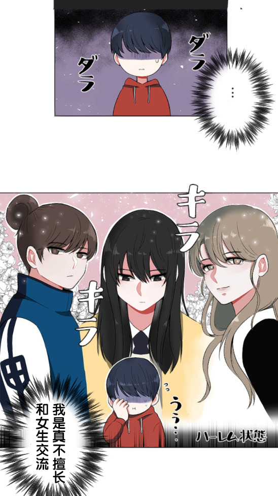 当宇宙到达银河的时候漫画,第4话2图