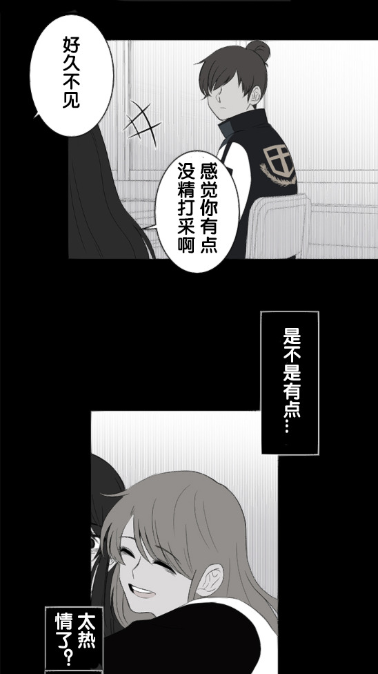 当宇宙到达银河的时候漫画,第4话5图