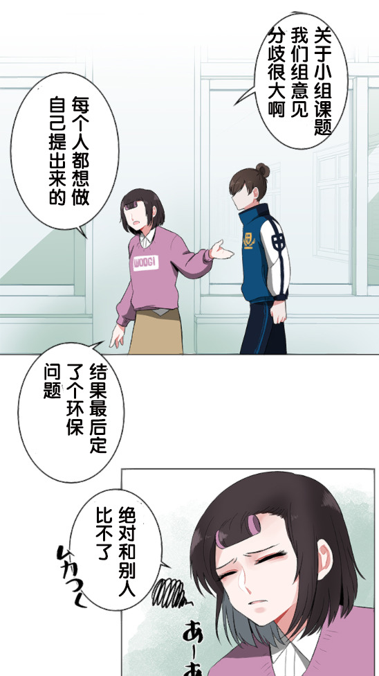 当宇宙到达银河的时候漫画,第4话1图