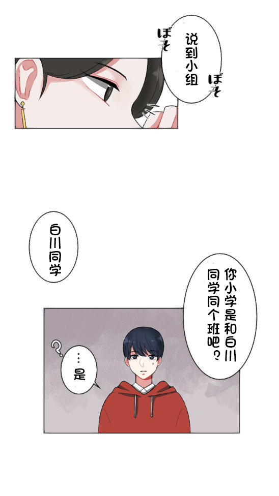 当宇宙到达银河的时候漫画,第4话5图