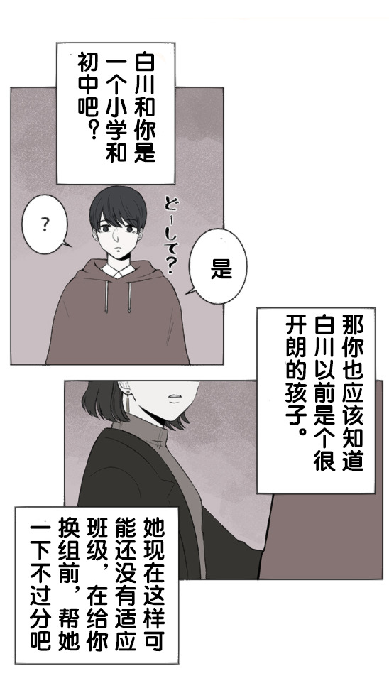 当宇宙到达银河的时候漫画,第4话5图