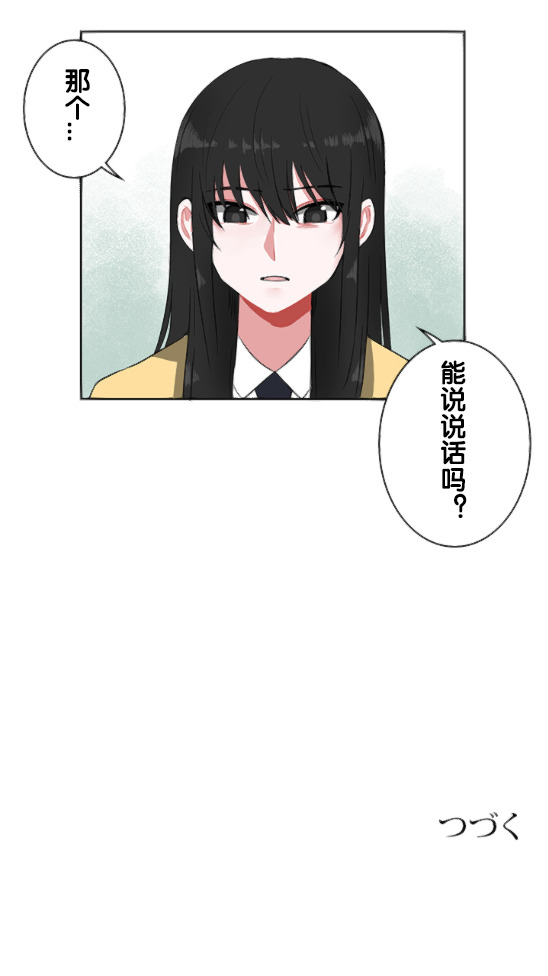 当宇宙到达银河的时候漫画,第4话5图