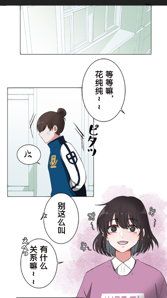 当宇宙到达银河的时候漫画,第4话3图