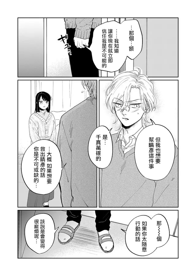 黑羊的步伐漫画,第6话3图