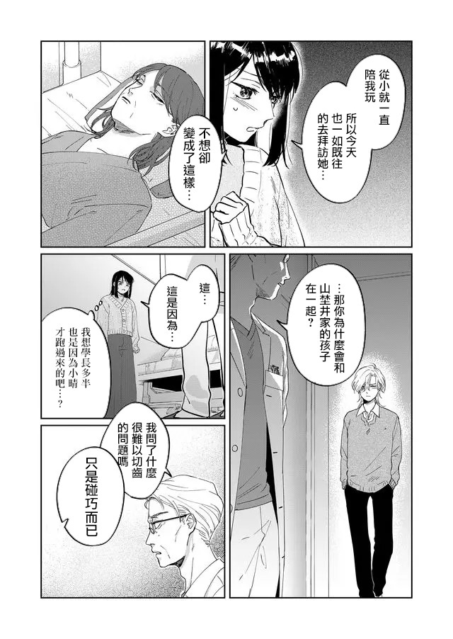 黑羊的步伐漫画,第6话3图