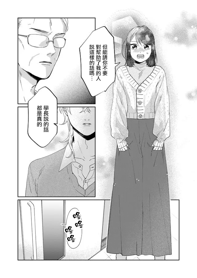 黑羊的步伐漫画,第6话1图