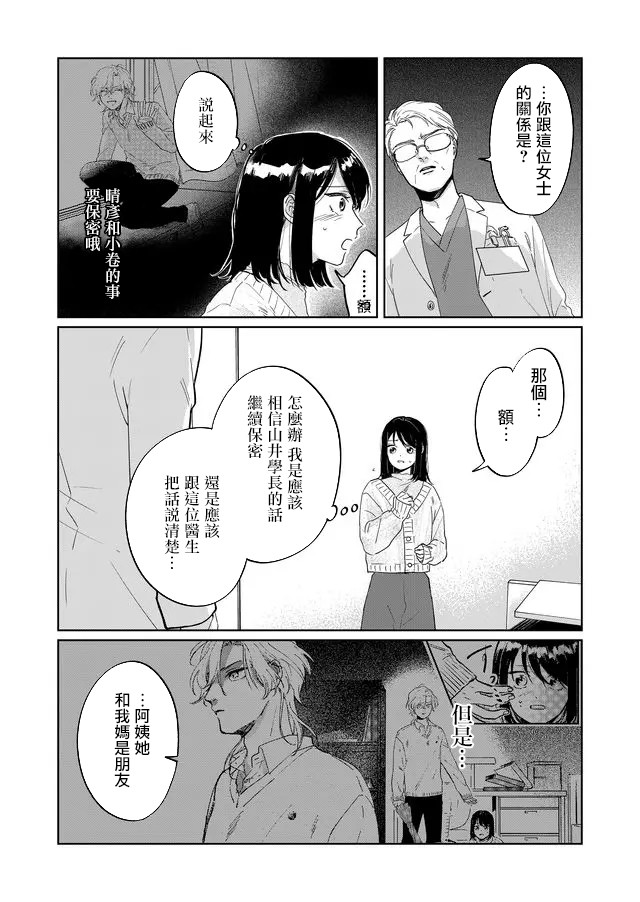 黑羊的步伐漫画,第6话2图