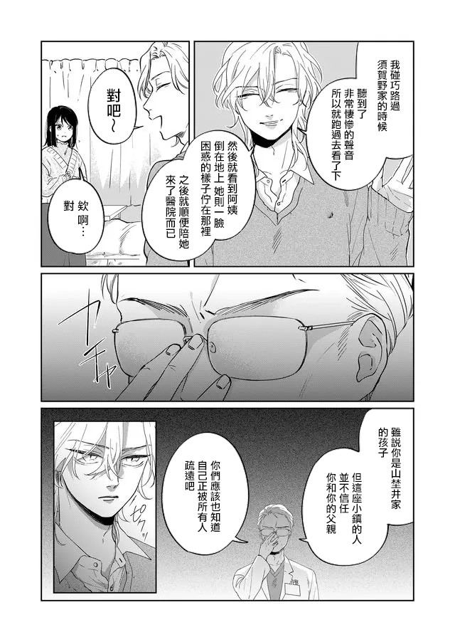 黑羊的步伐漫画,第6话4图