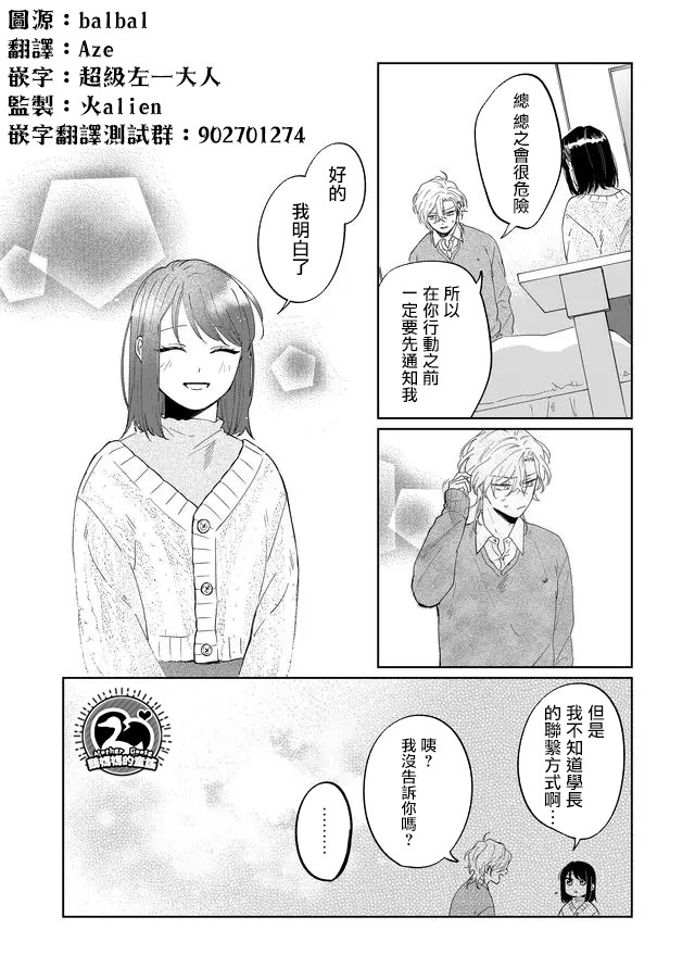 黑羊的步伐漫画,第6话4图