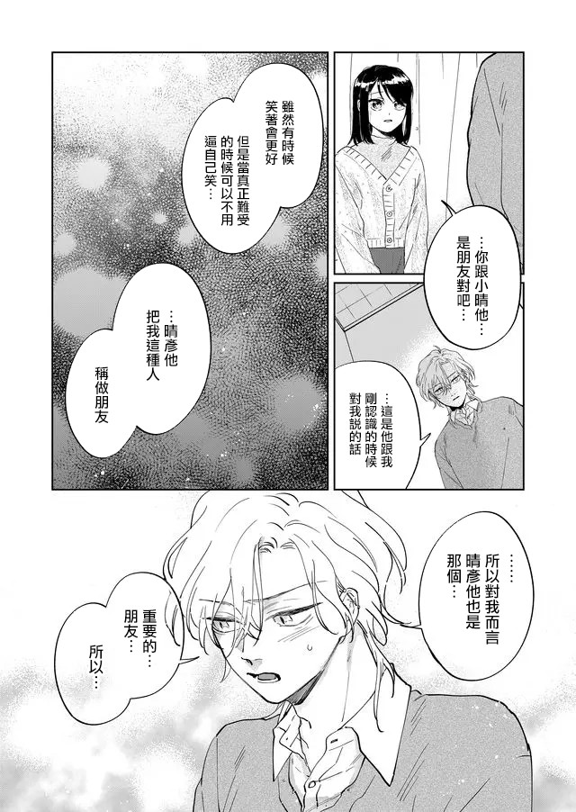 黑羊的步伐漫画,第6话1图