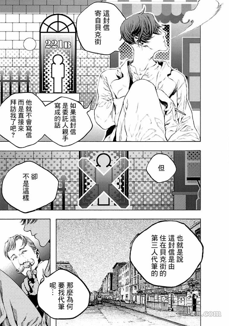 被诅咒的木乃伊漫画,第3话2图