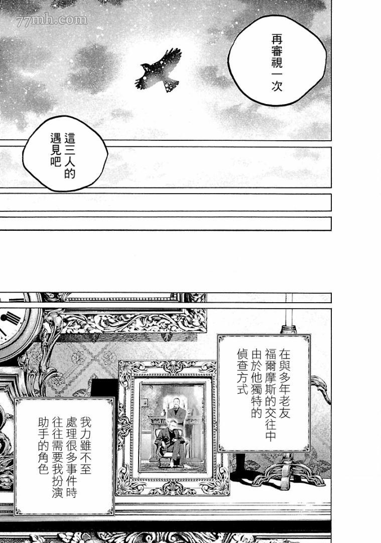 被诅咒的木乃伊漫画,第3话4图