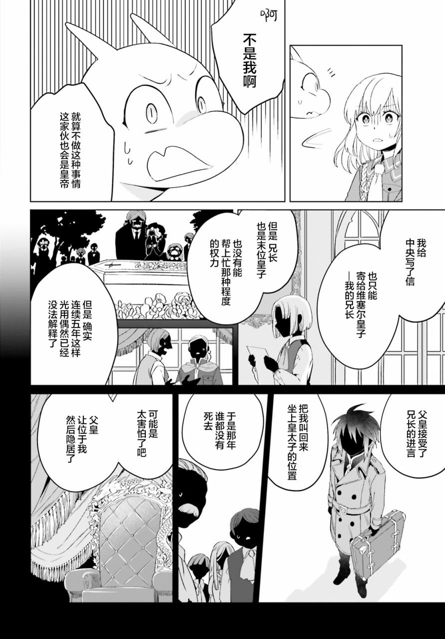 重生大小姐正在攻略龙帝殿下漫画,第4话3图