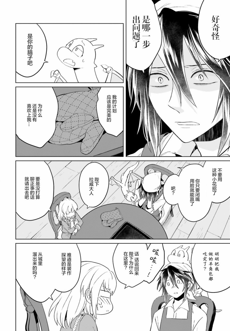 重生大小姐正在攻略龙帝殿下漫画,第4话2图