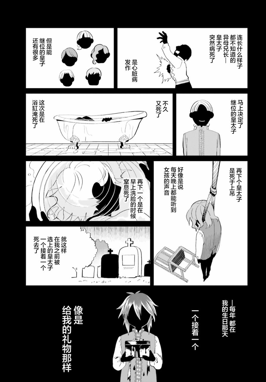 重生大小姐正在攻略龙帝殿下漫画,第4话2图